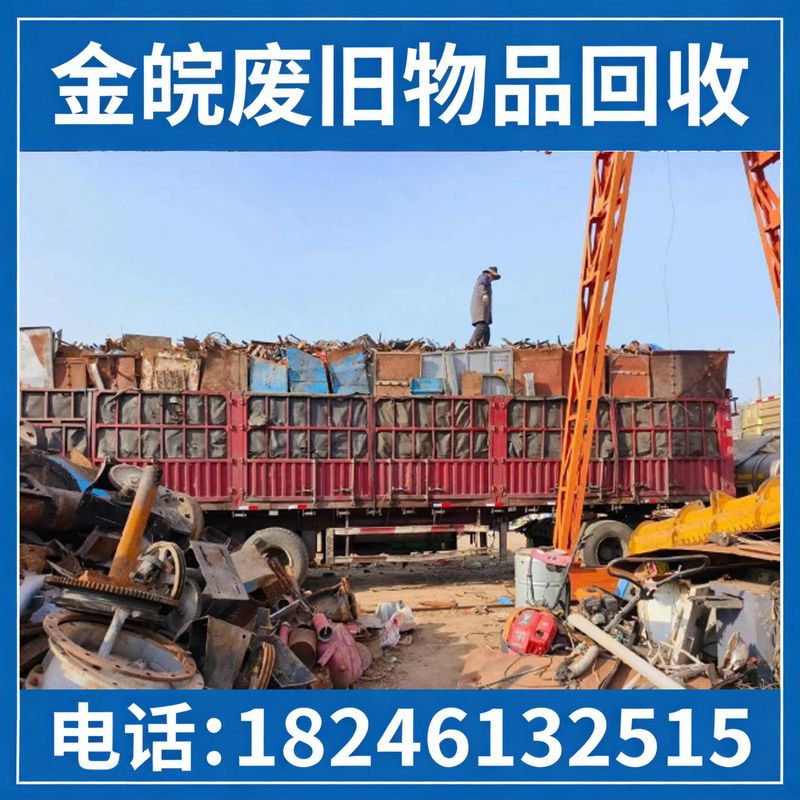 废铁回收