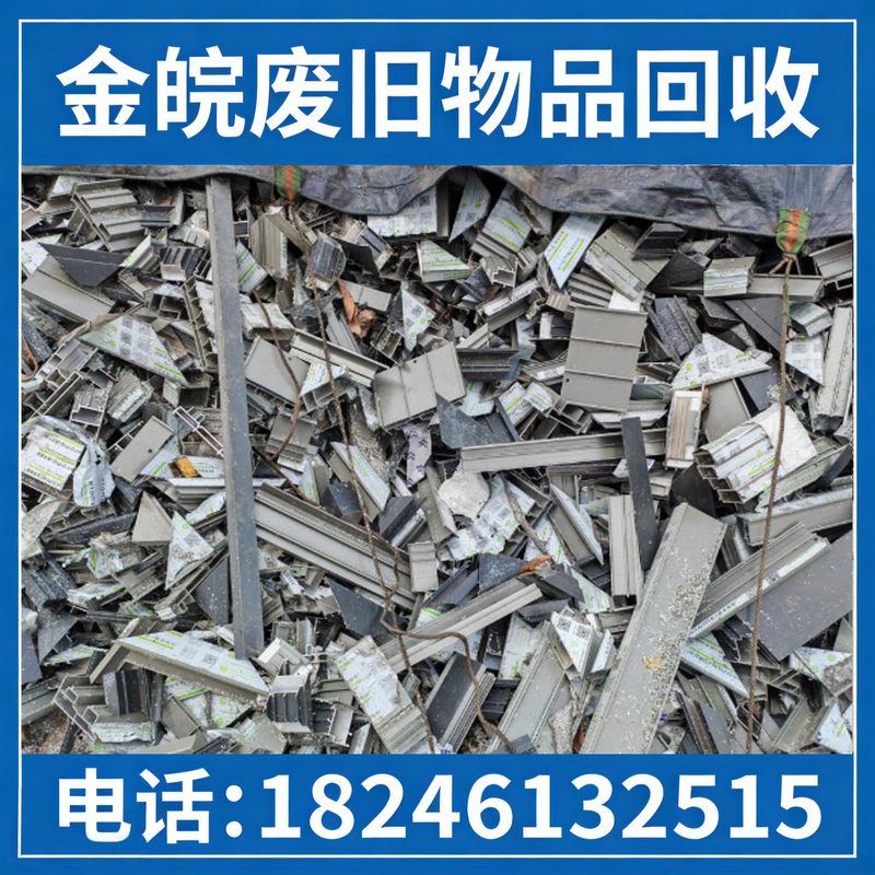 废铁回收