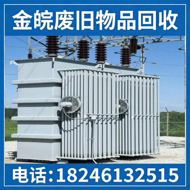 变压器回收