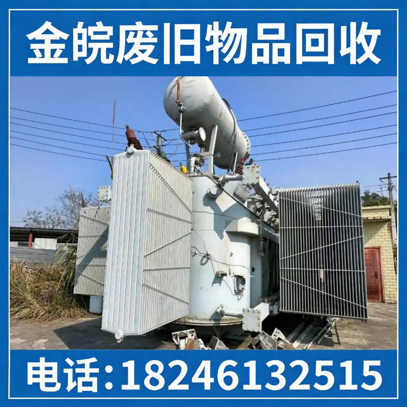 变压器回收