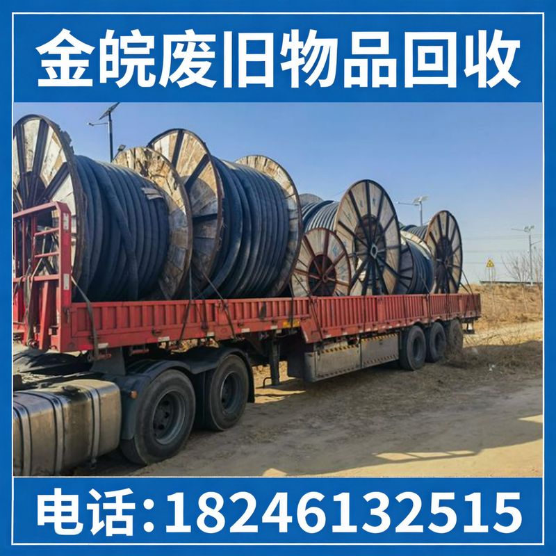电线电缆回收