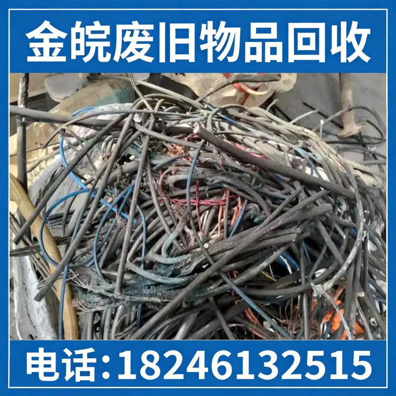 电线电缆回收