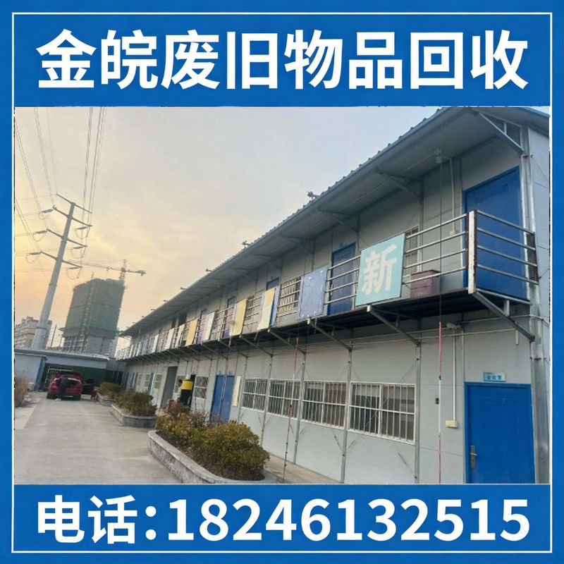 厂房拆除回收