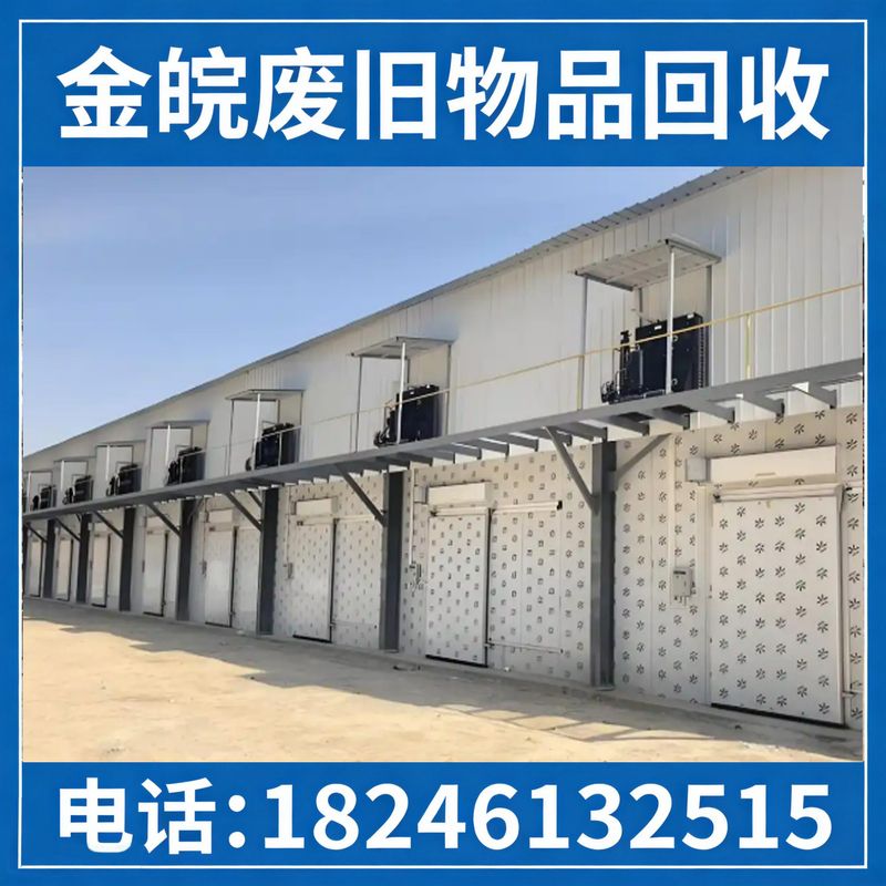 厂房拆除回收