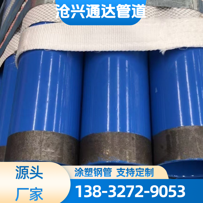 昌吉涂塑钢管