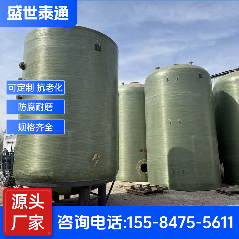 玻璃钢储罐