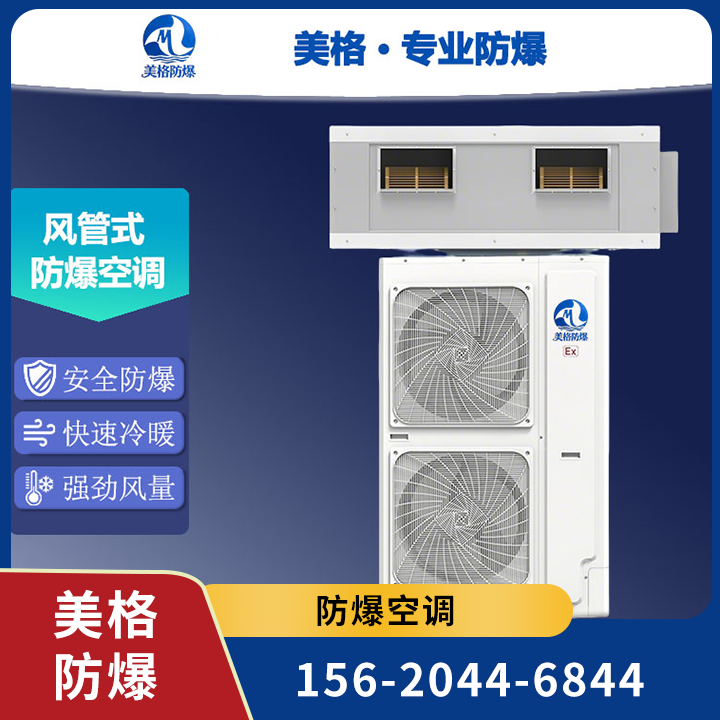防爆空调 03