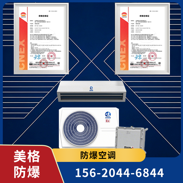 防爆空调 04