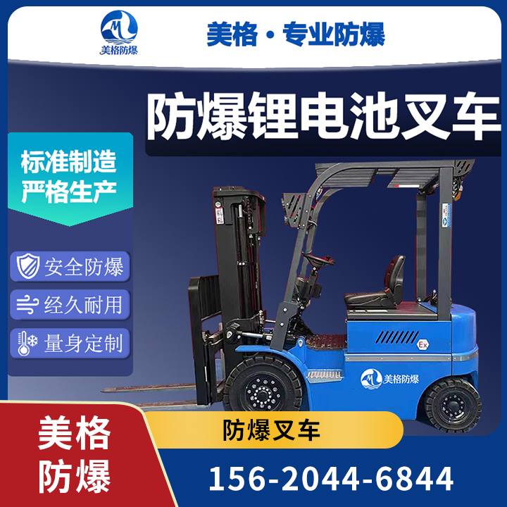 防爆叉车 02
