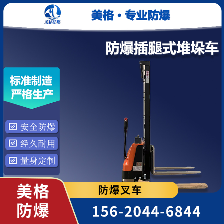 防爆叉车 01