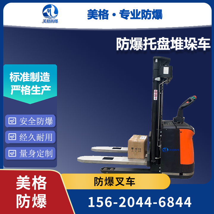 防爆叉车 07