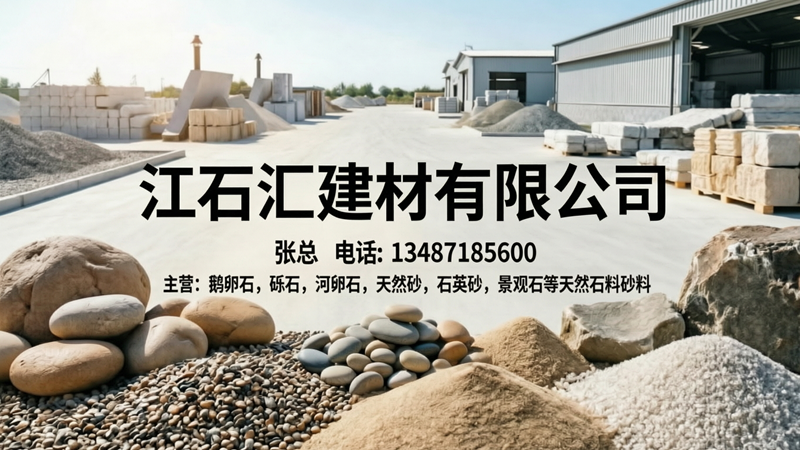 襄阳江石汇建材有限公司 · 厂区实景