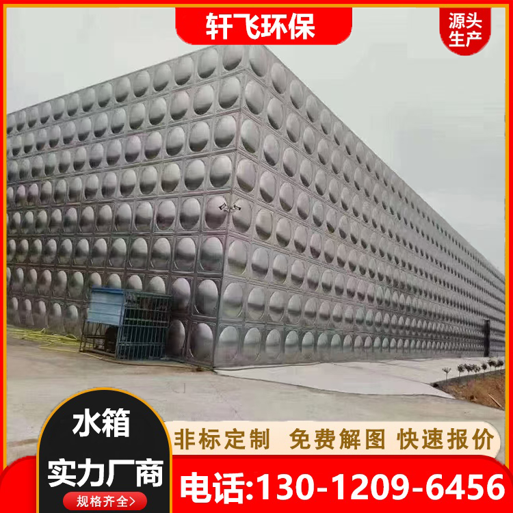 不锈钢水箱