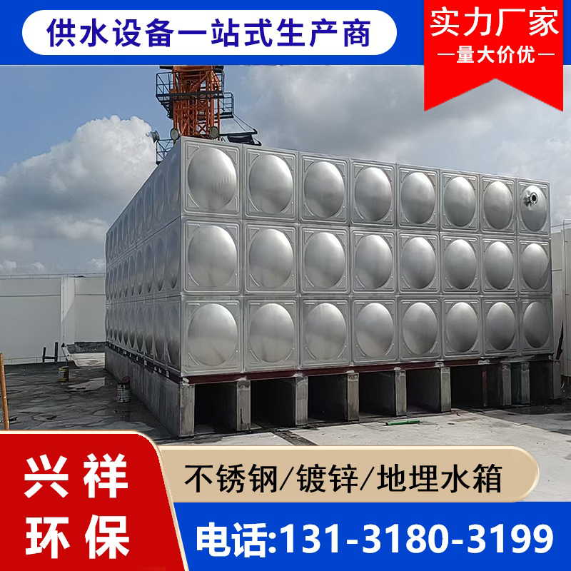 不锈钢水箱