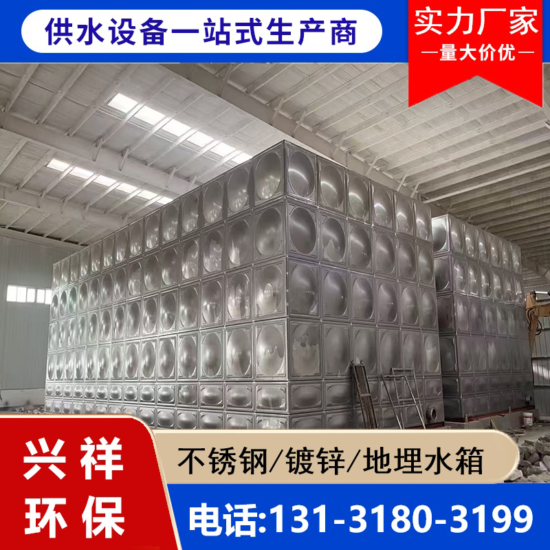 不锈钢水箱