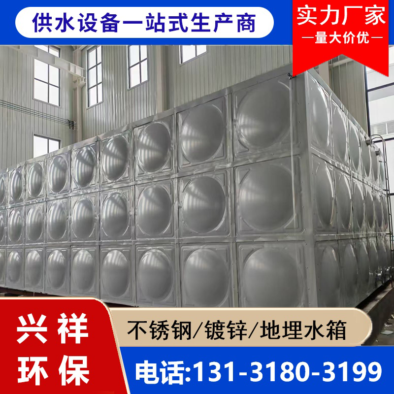 不锈钢水箱