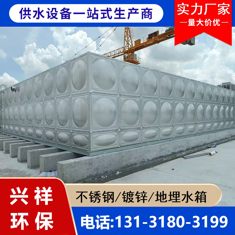 不锈钢水箱