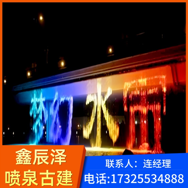 数字水帘