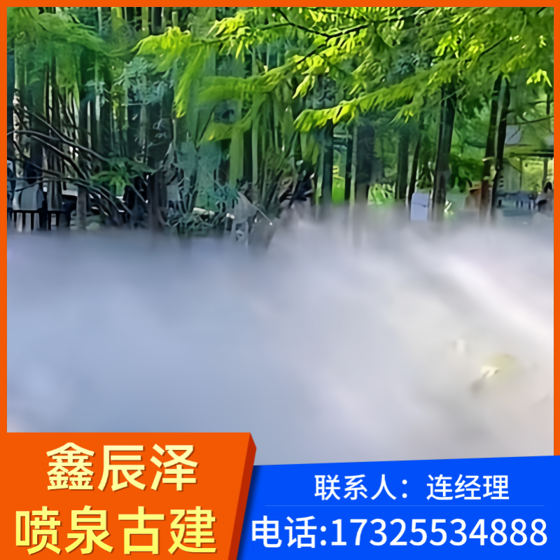 雾森设备