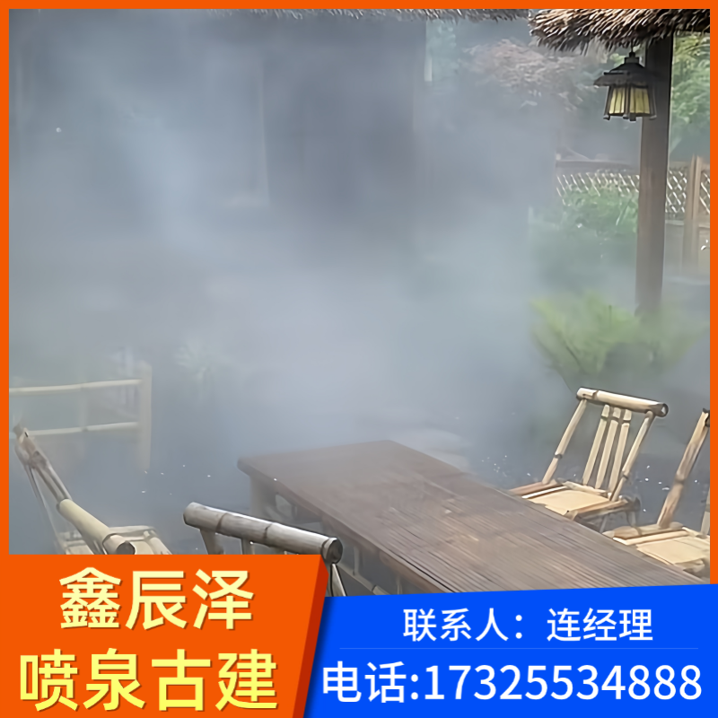 雾森设备