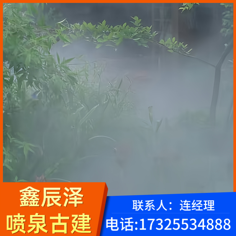 雾森设备