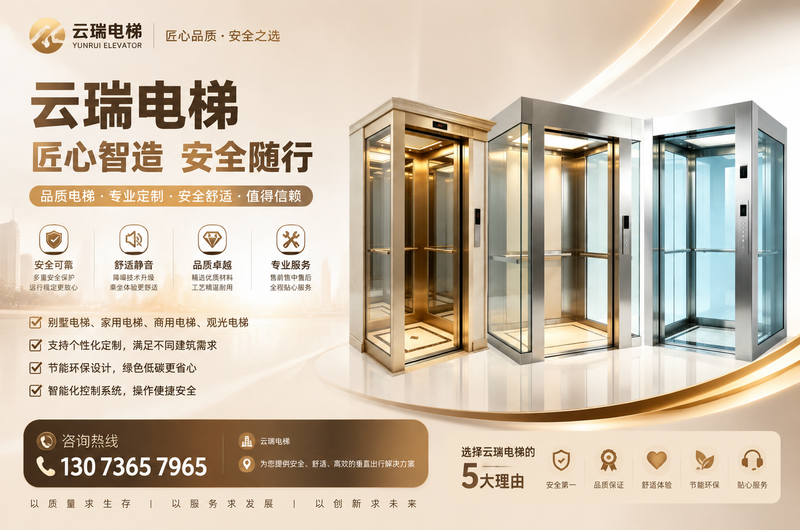 云瑞电梯工程案例
