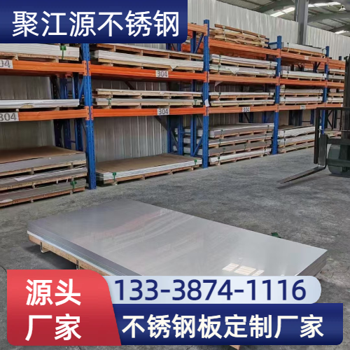 316L不锈钢板