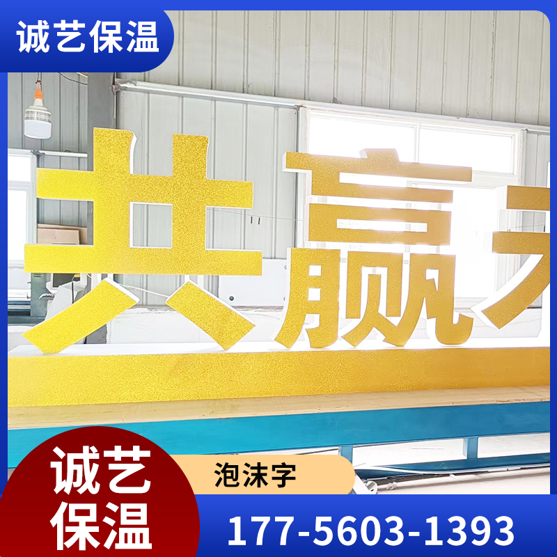 荆州烤漆泡沫字