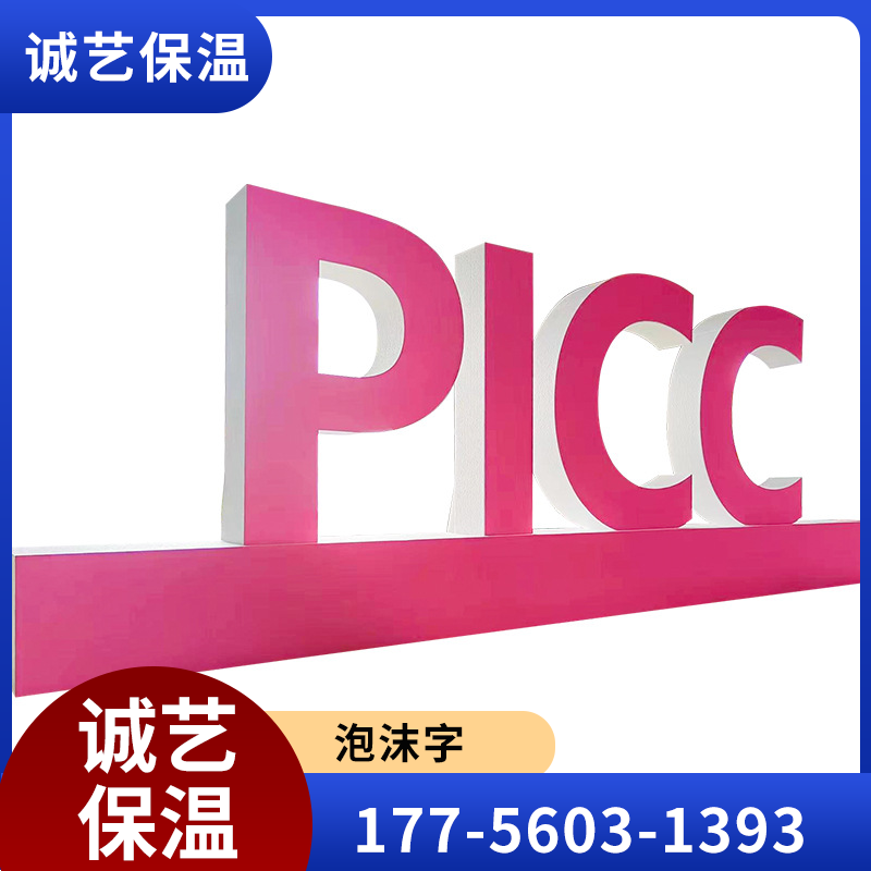 荆州PVC泡沫字