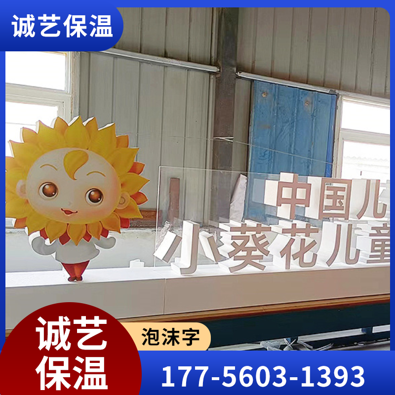 荆州发光泡沫字