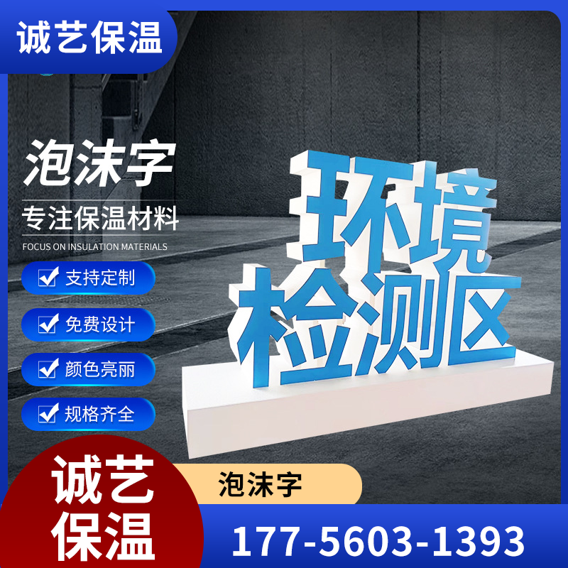 荆州广告泡沫字