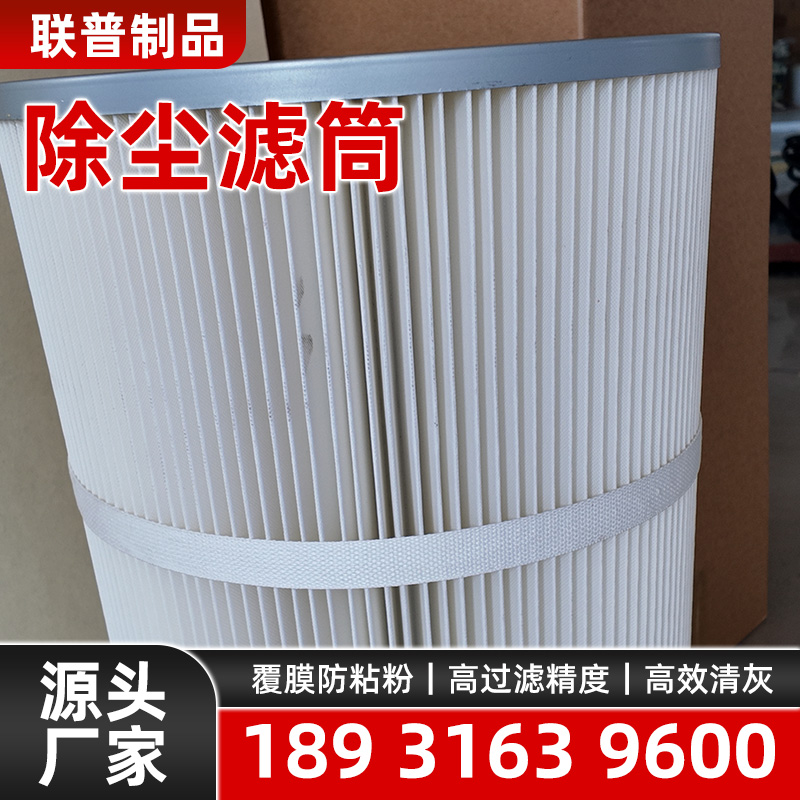 银川除尘滤筒