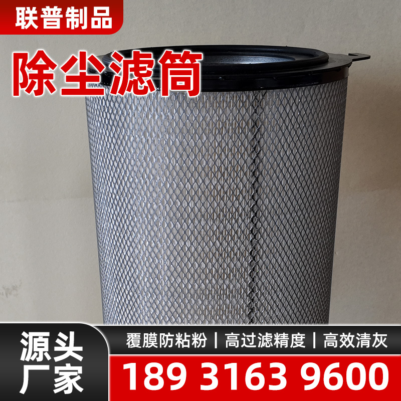 银川除尘滤筒