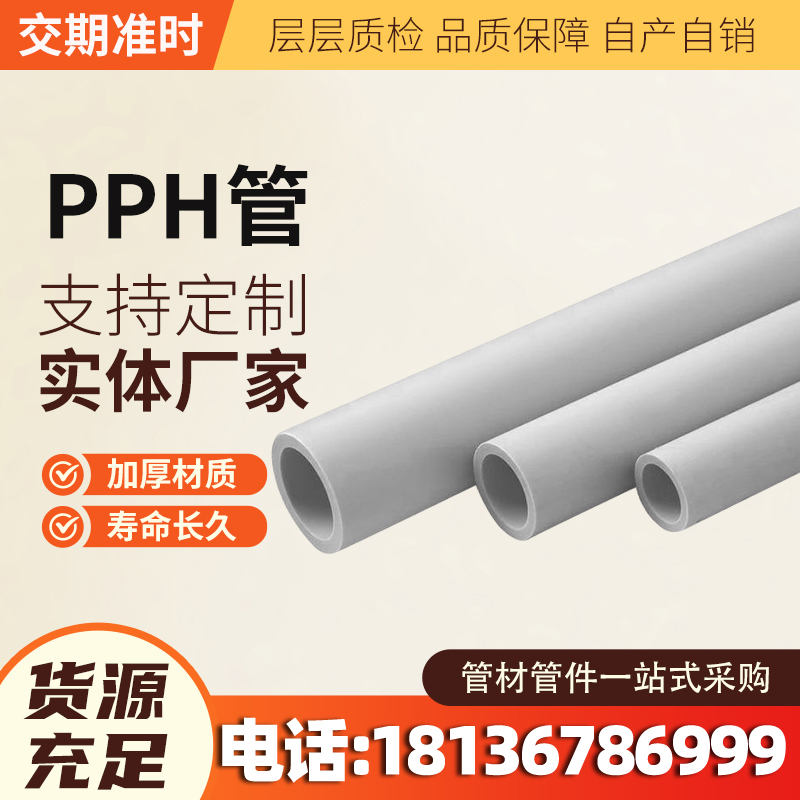 PPH管