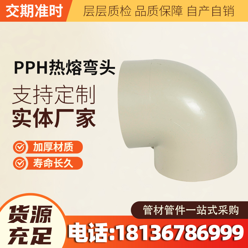 PPH管