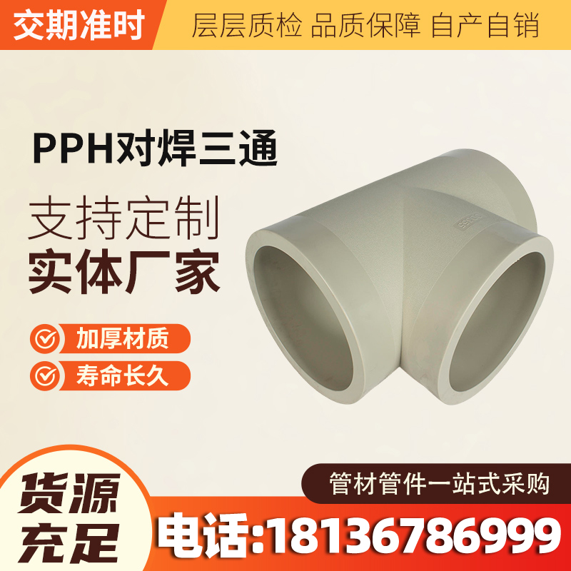PPH管