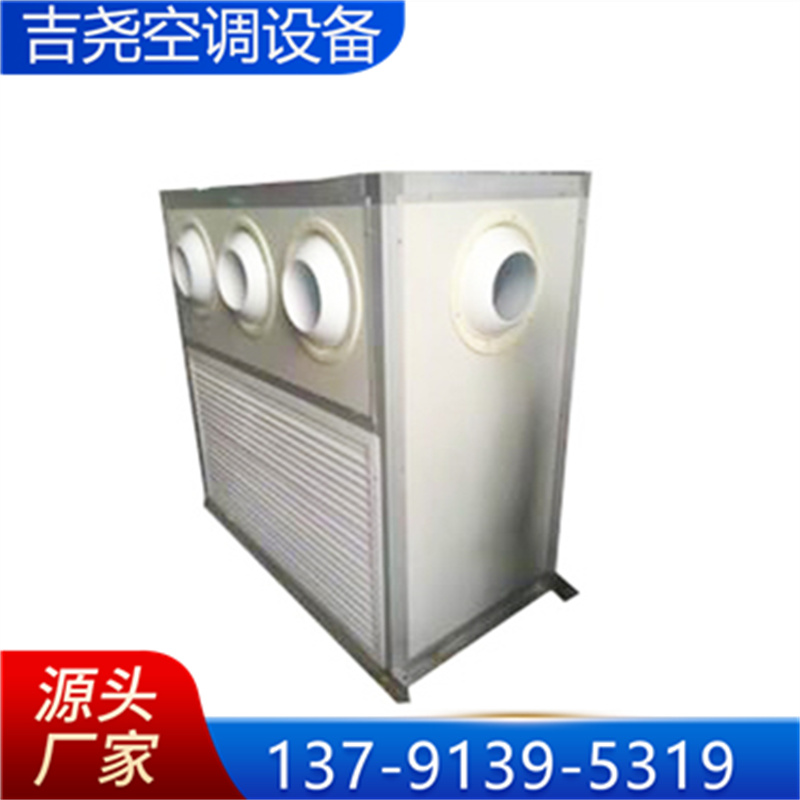 空调机组