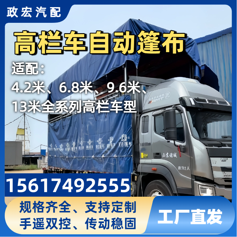 高栏车自动篷布