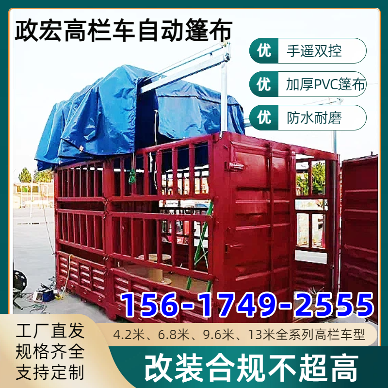 高栏车自动篷布