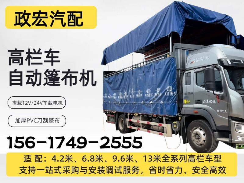 高栏车自动篷布