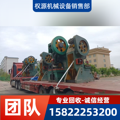 回收冲床