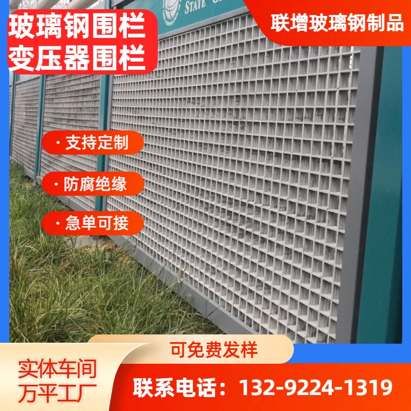 玻璃钢通用围栏B型
