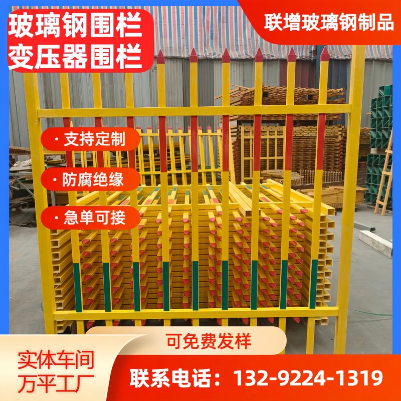 玻璃钢变压器围栏