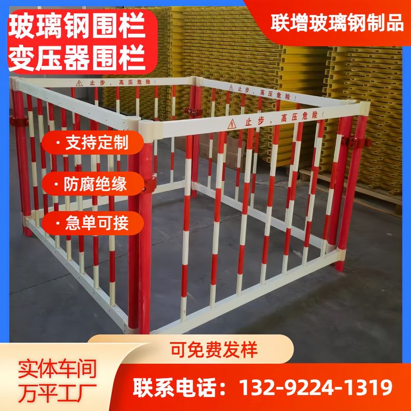 玻璃钢通用围栏A型