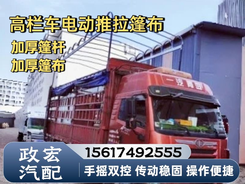 高栏车自动篷布