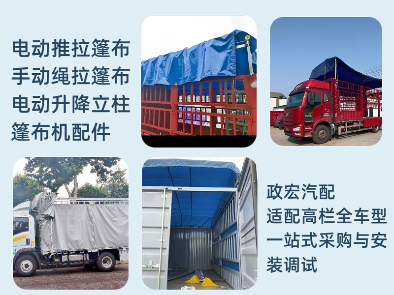 高栏车自动篷布