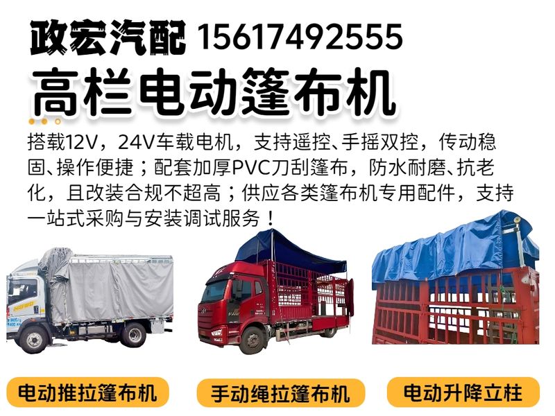 高栏车自动篷布