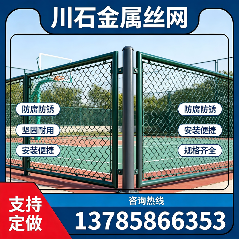 球场围网