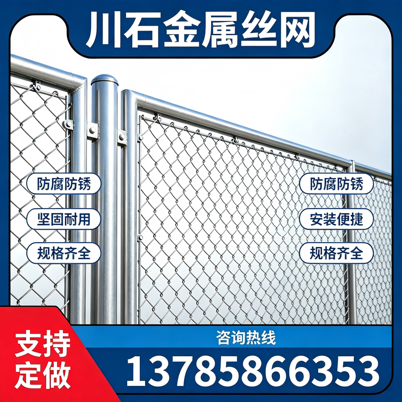 球场围网