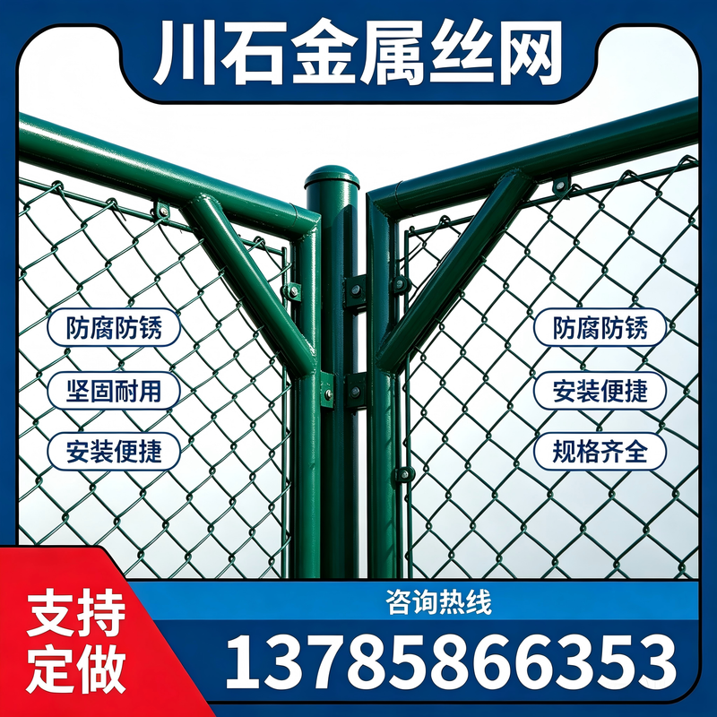 球场围网